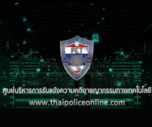 แจ้งความออนไลน์