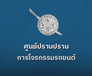 ศูนย์จราจร
